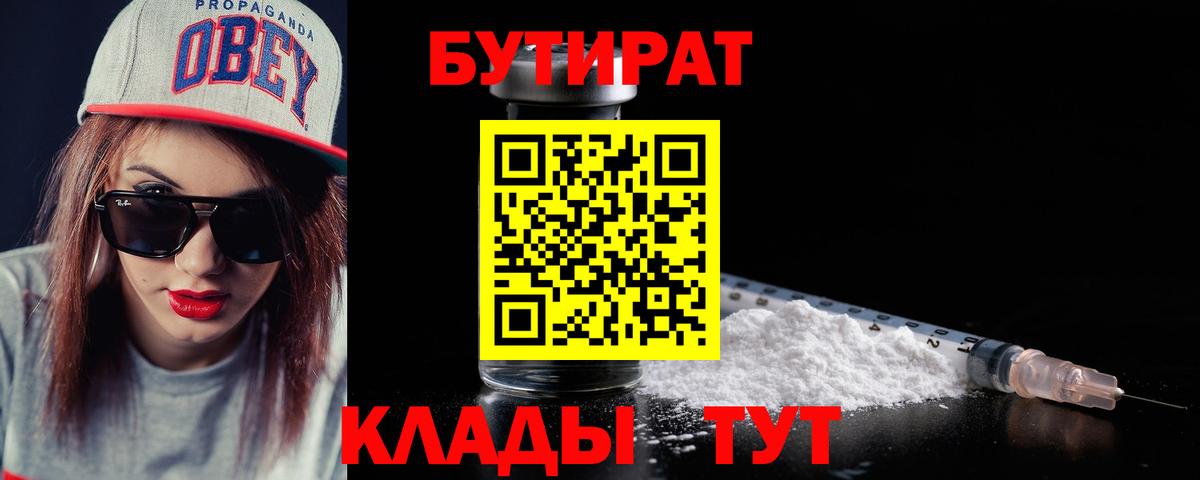 Бутират буратино Павловский Посад