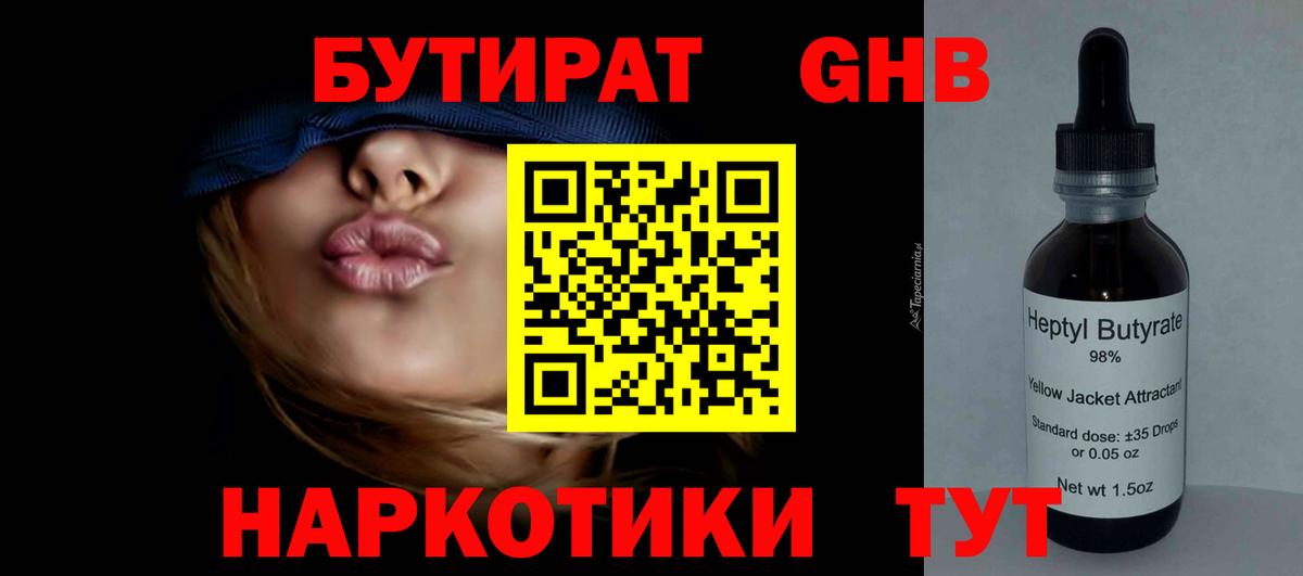 Бутират  Бутират 99%  Вход с VPN  Павловский Посад 