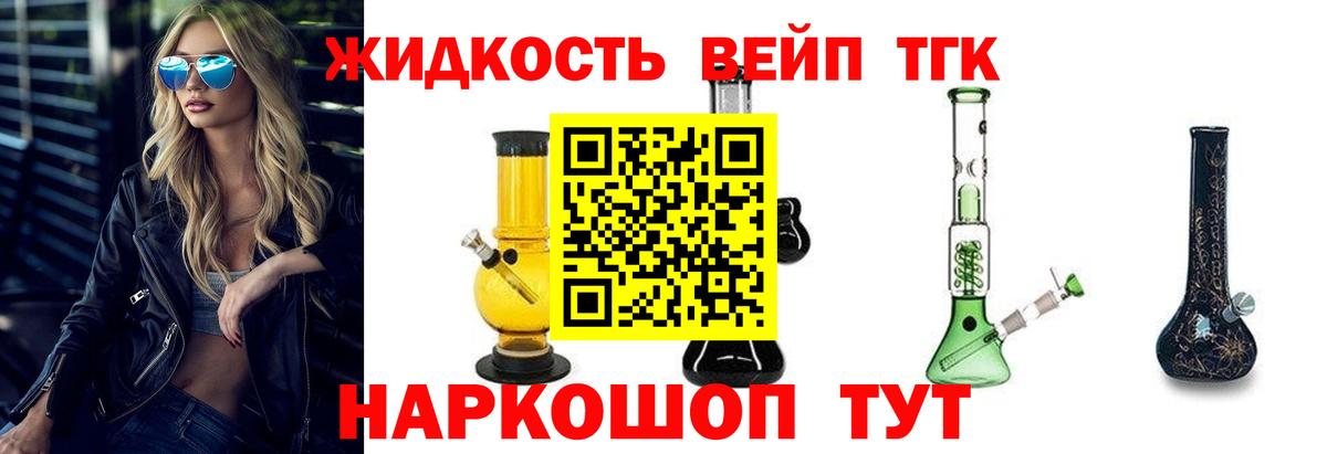 Дистиллят ТГК вейп Павловский Посад