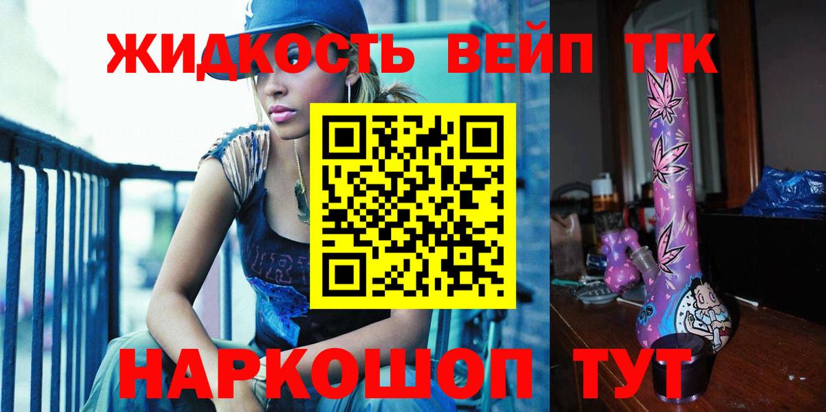 Павловский Посад  Дистиллят ТГК вейп с тгк  Дистиллят ТГК THC oil  Вход с VPN 